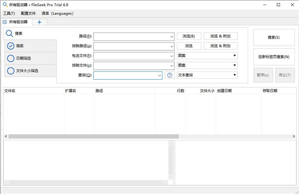 FileSeek Pro(文件搜索)