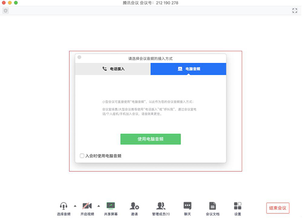 腾讯会议电脑版下载
