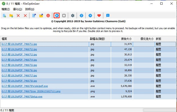 FileOptimizer文件批量压缩工具