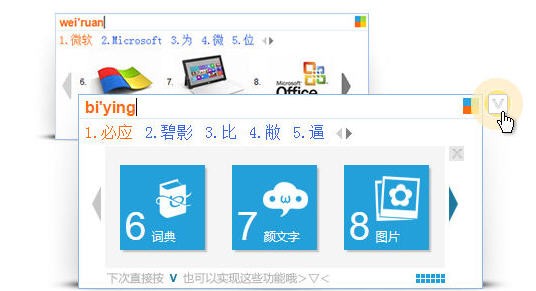 必应输入法电脑版