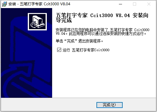 五笔打字专家ccit3000官方版