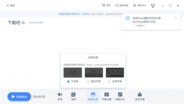 讯飞听见同传电脑版