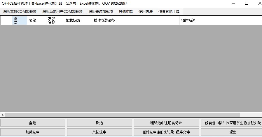 Office插件管理工具官方版