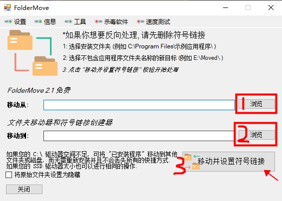 FolderMove(文件夹移动器)