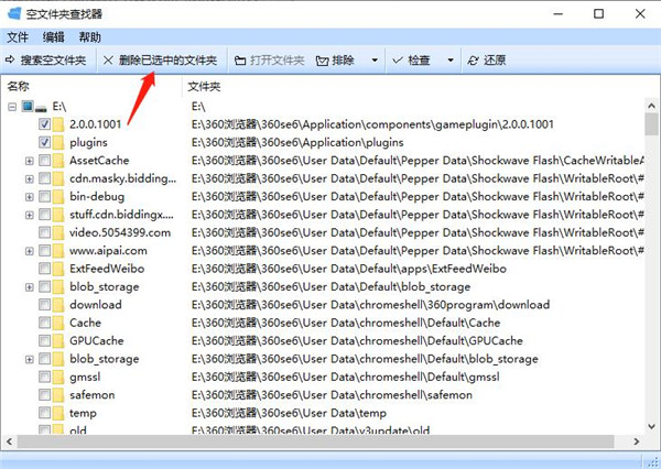 空文件夹查找器