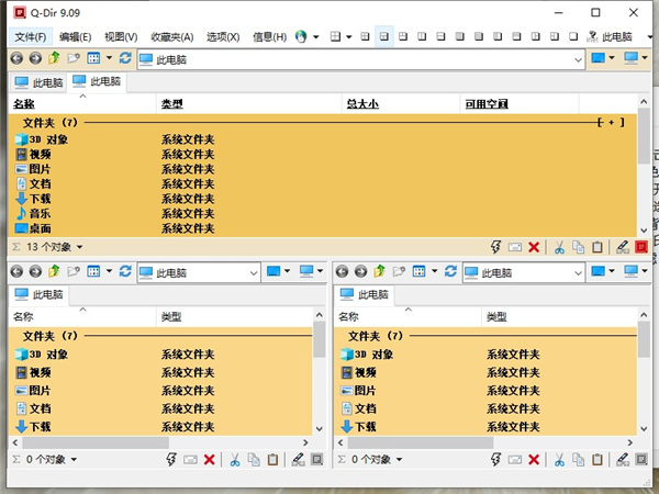 Q-Dir(资源管理器软件)