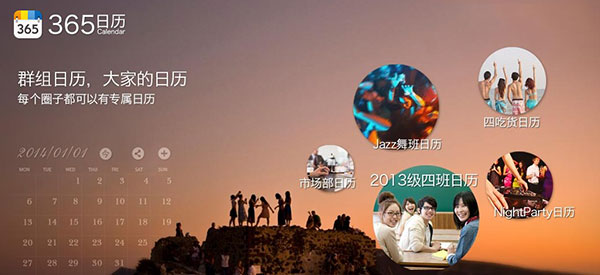 365日历电脑版