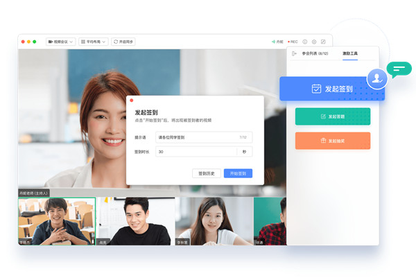 全时云会议电脑版