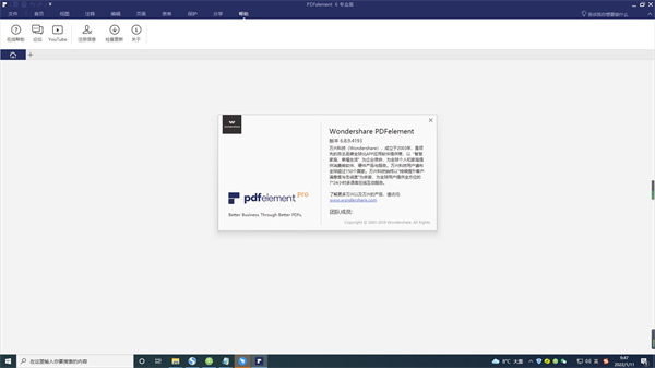 pdfelement 6专业版中文版
