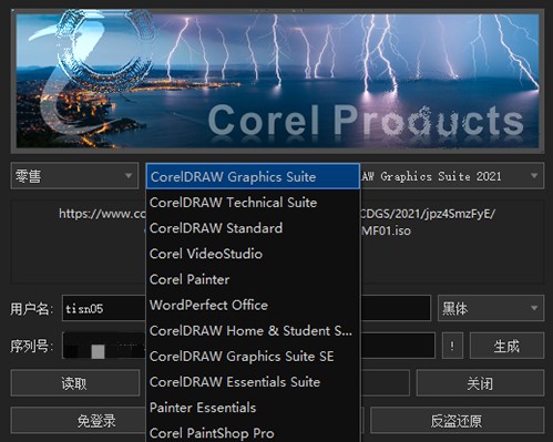 Corel Products KeyGen(Corel产品注册机)2021