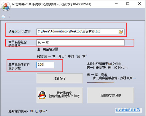 小说章节分割器(Chap Cuttor)