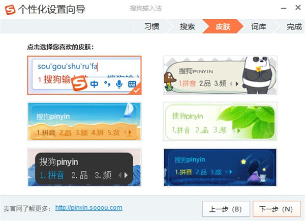 搜狗汉字输入法电脑版