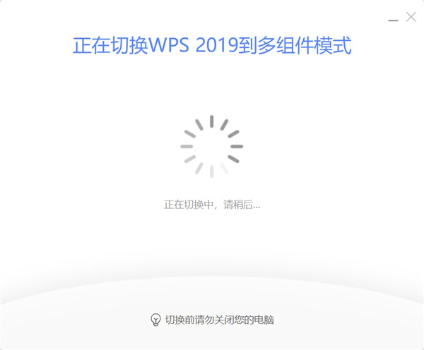 WPS Office 2019专业版