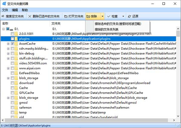 空文件夹查找器