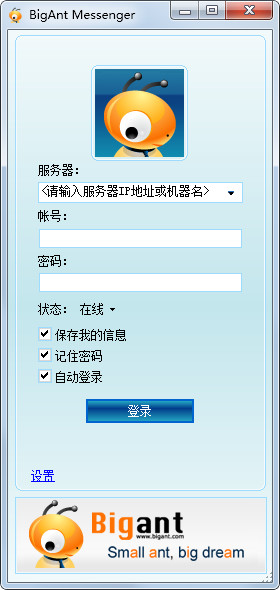 大蚂蚁即时通讯客户端