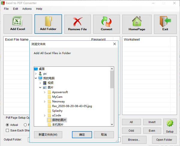 Free Excel to PDF Converter(Excel to PDF转换工具)官方版