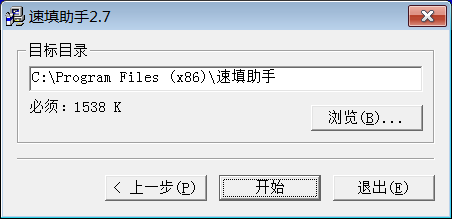 速填助手电脑版