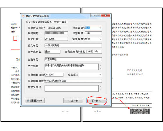 公文标准格式制作软件