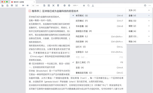 稻壳阅读器win版