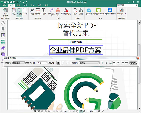 文电通pdf阅读器(Gaaiho PDF Reader)