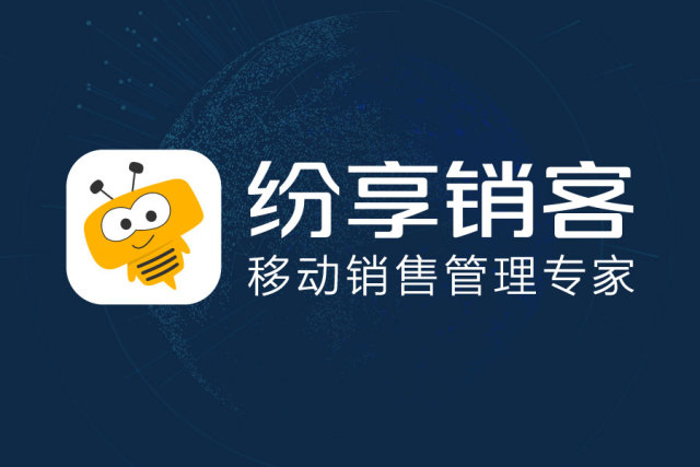 纷享销客crm管理系统电脑客户端