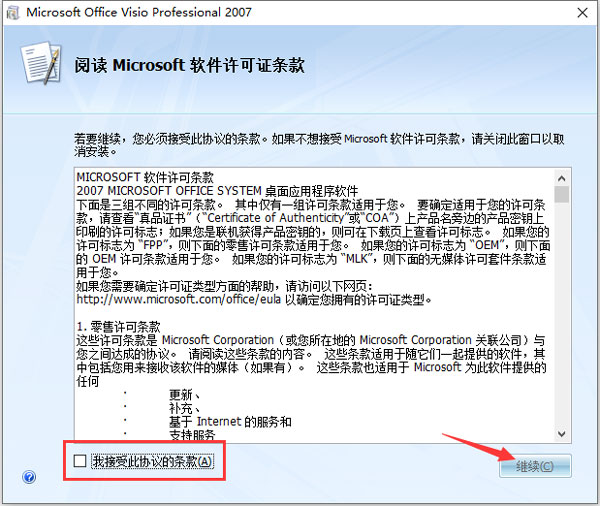 microsoft office visio professional 2007中文版
