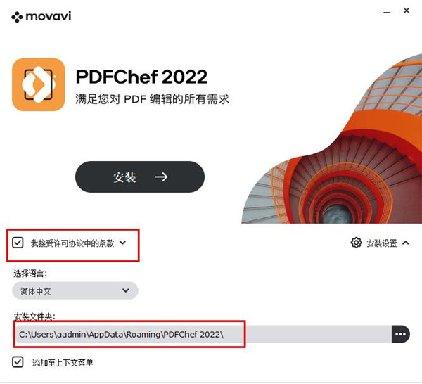 Movavi PDFChef(PDF编辑工具)