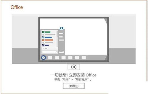 office2019永久破解版