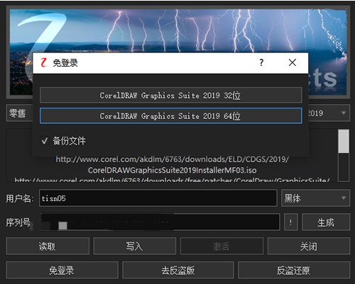 Corel Products KeyGen(Corel产品注册机)2021