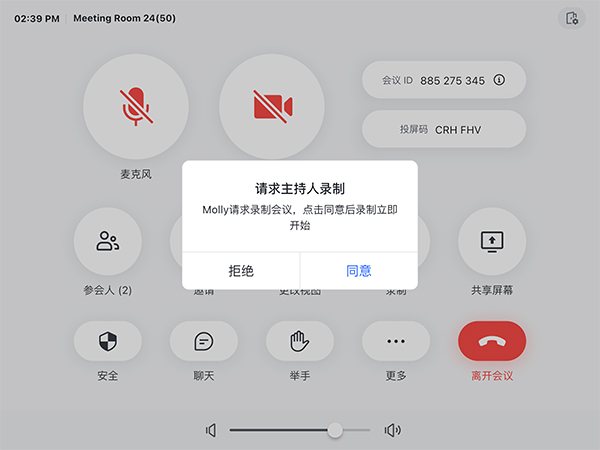 飞书会议室电脑版