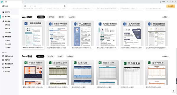 360AI办公官方版
