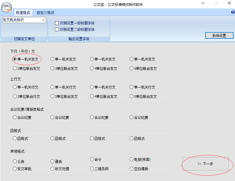 公文标准格式制作软件