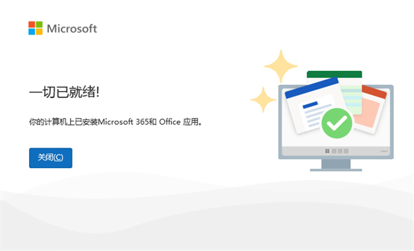 microsoft office 2019免费版官方版