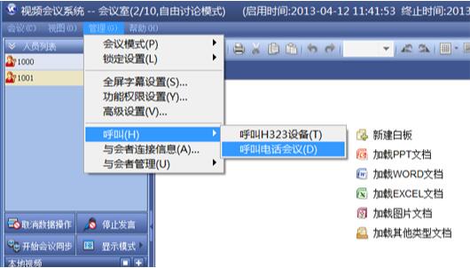 视高协同视频会议系统