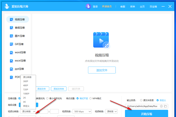 爱拍压缩大师官方版