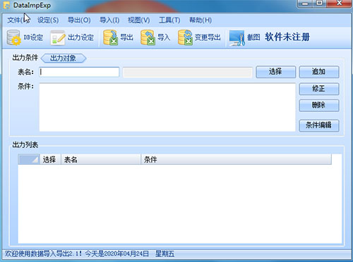 DataImpExp(oracle数据导入导出工具)