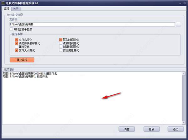 电脑文件事件监控系统电脑版