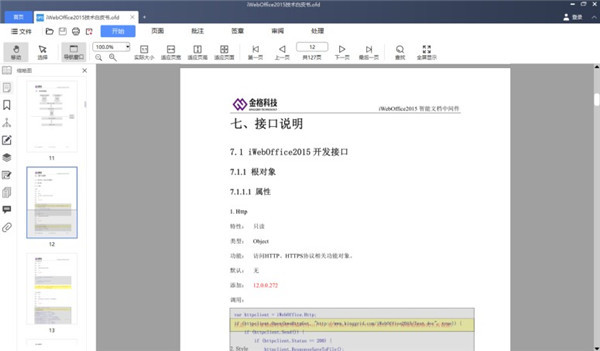 超阅版式办公套件
