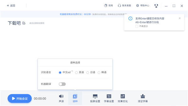 讯飞听见同传电脑版