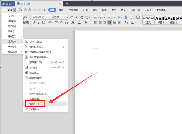 wps office 2019专业增强版