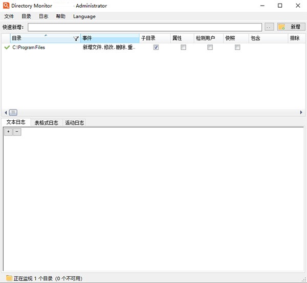 Directory Monitor(文件监控软件)官方中文版