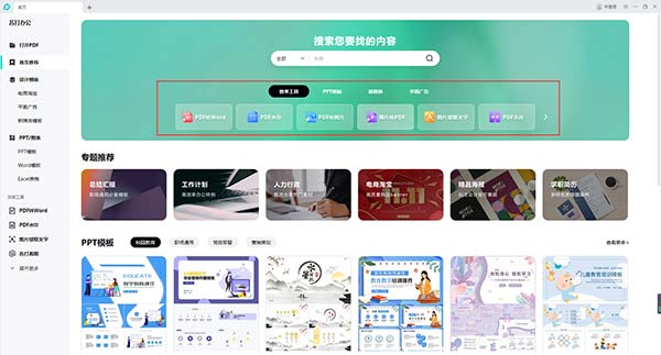 360AI办公官方版