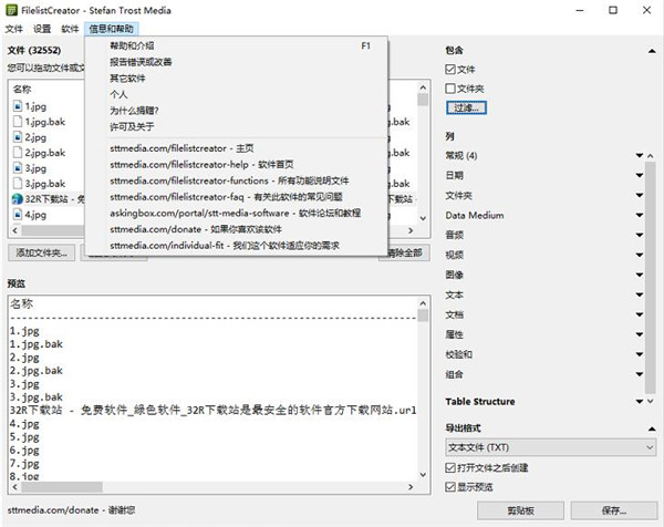 FilelistCreator电脑版(文件列表管理工具)