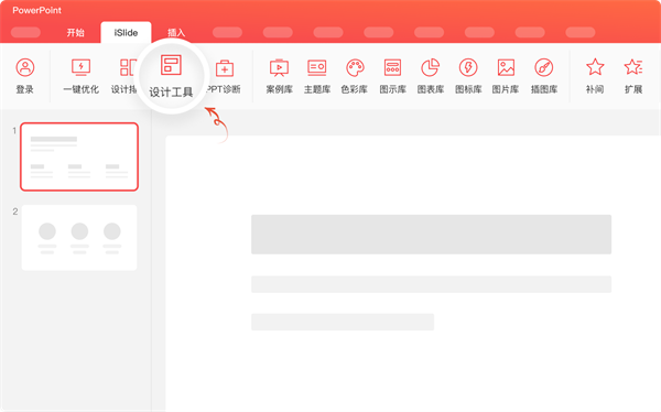 ISlide官方版(PPT插件)
