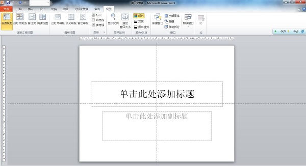 power point2010中文版