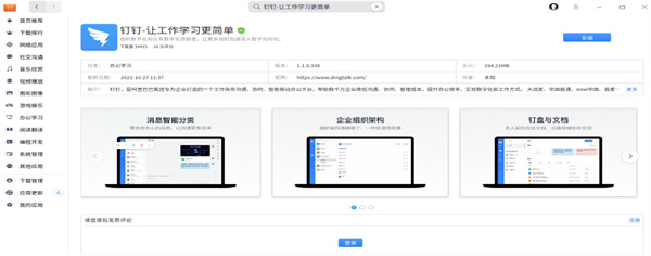 钉钉linux版