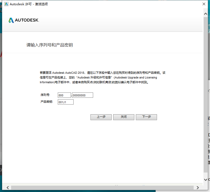 autocad2018注册机