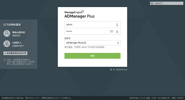 ADManager Plus AD域管理工具