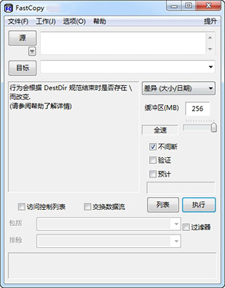 FastCopy(文件快速复制工具)