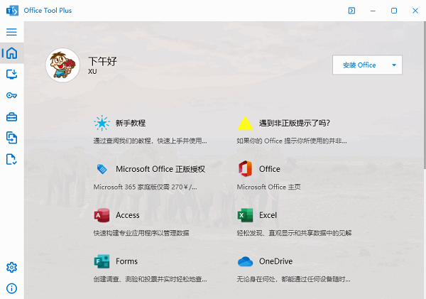 Office Tool Plus官方版